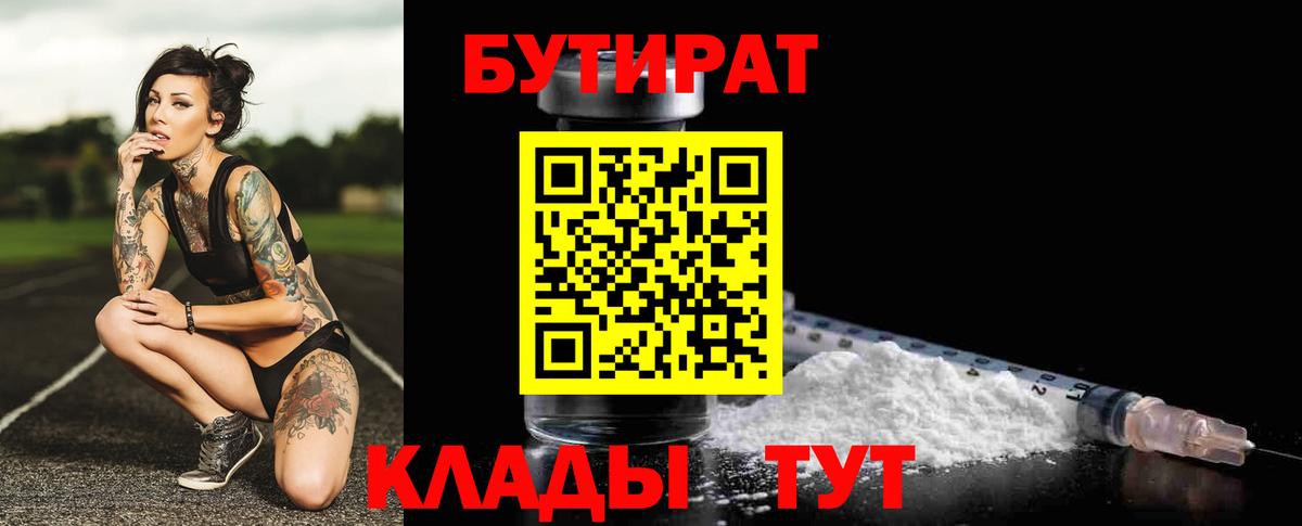Бутират 99%  Вход с VPN  Пугачёв 