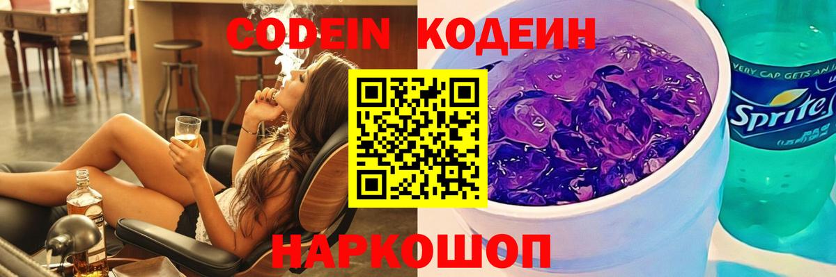 Codein напиток Lean (лин)  закладки  Пугачёв  Вход с VPN  Кодеиновый сироп Lean напиток Lean (лин) 