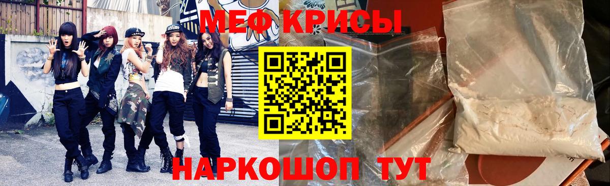 Мефедрон кристаллы Пугачёв